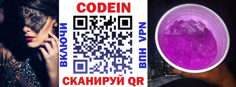 Codein Purple Drank  дарк нет телеграм  Канск  МЕГА ССЫЛКА 